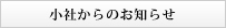 未來社からのお知らせ