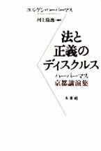 法と正義のディスクルス