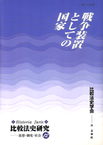 戦争装置としての国家