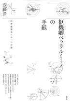 枢機卿ベッラルミーノの手紙