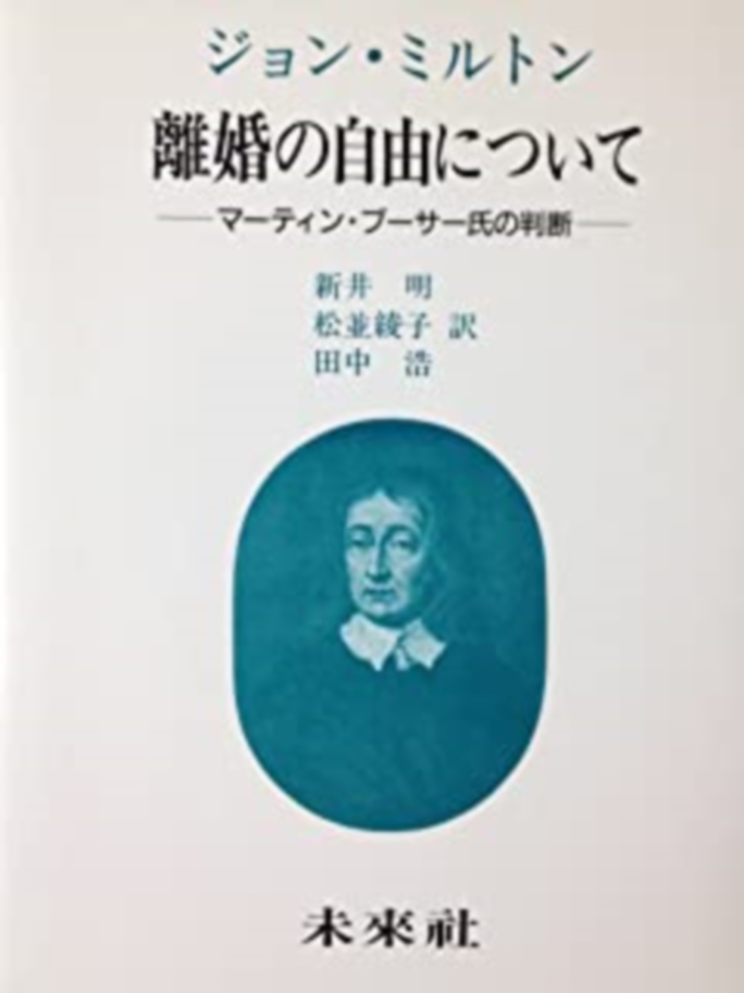 離婚の自由について