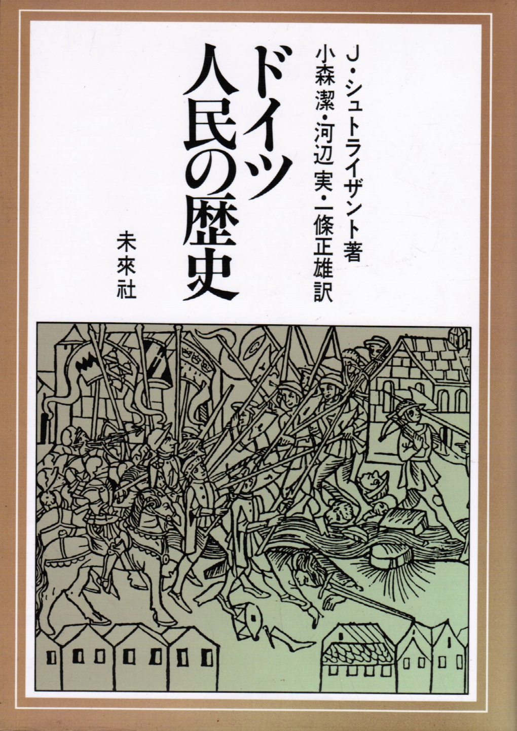 ドイツ人民の歴史