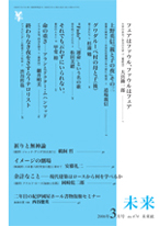 「未来」2006年3月号 (No. 474)