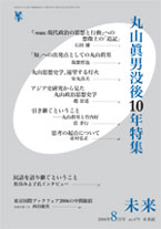「未来」2006年8月号 (No. 479)