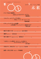 「未来」2007年9月号 (No. 492)