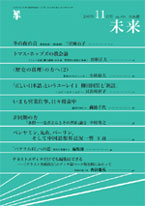 「未来」2007年11月号 (No. 494)