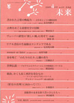 「未来」2008年4月号 (No. 499)