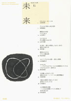 「未来」2008年12月号 (No. 507)