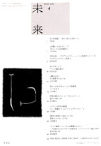 「未来」2009年4月号 (No. 511)