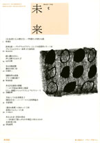 「未来」2009年5月号 (No. 512)