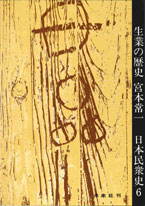 生業の歴史