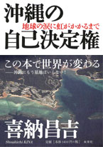 沖縄の自己決定権