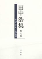 日本リベラリズムの系譜