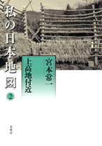 私の日本地図2　上高地付近