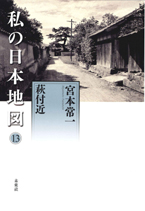 私の日本地図13　萩付近