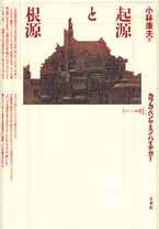 起源と根源