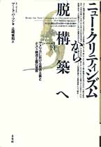 ニュー･クリティシズムから脱構築へ