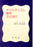 オカルティズム･魔術･文化流行