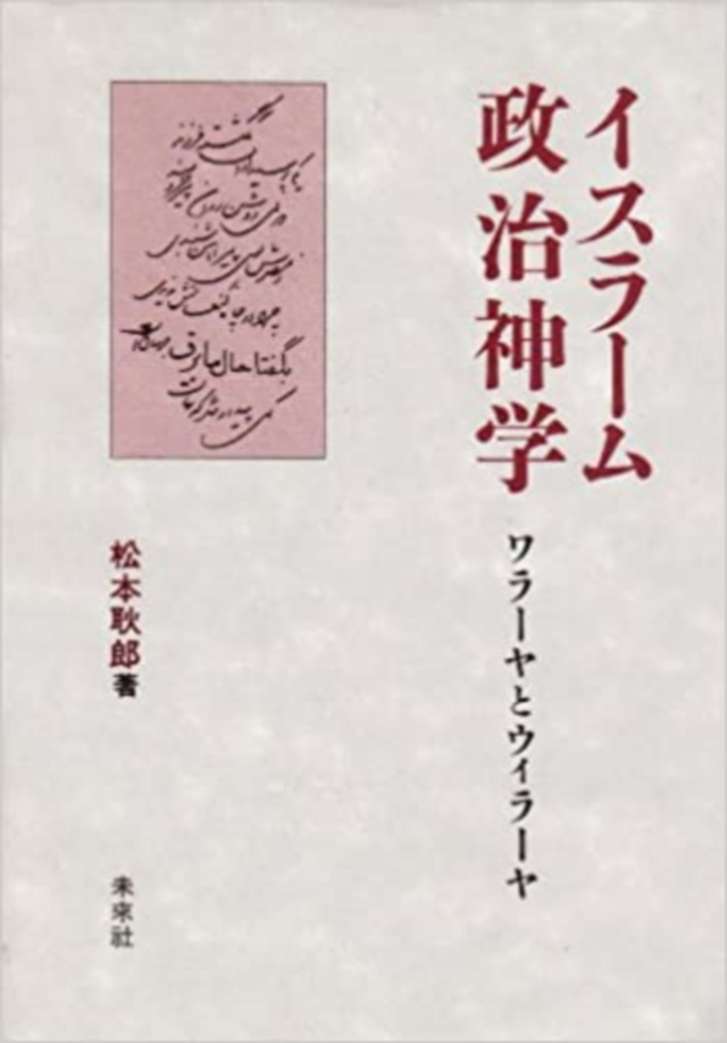 イスラーム政治神学