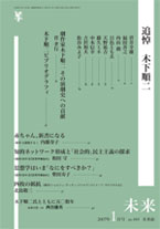 「未来」2007年1月号 (No. 484)