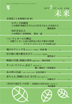 「未来」2007年5月号 (No. 488)