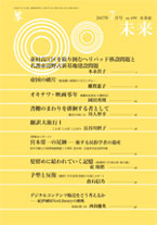 「未来」2007年7月号 (No. 490)