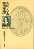 スピノザの政治思想