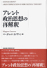 アレント政治思想の再解釈