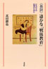 〈長詩〉遥かな「戦後教育」