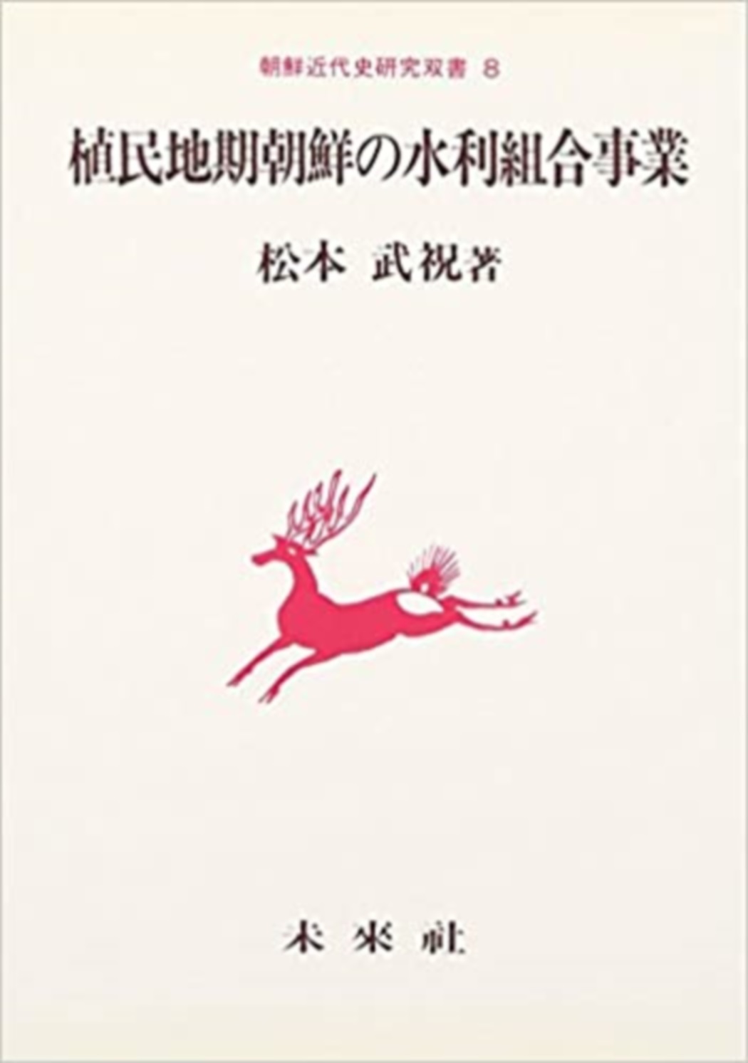 植民地期朝鮮の水利組合事業