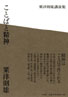 ことばと精神