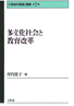 第７巻　多文化社会と教育改革