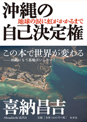 『沖縄の自己決定権』書影