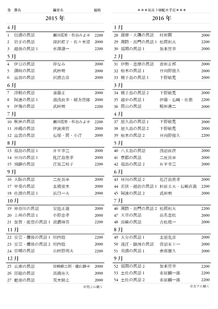 民話スケジュール-1.jpg