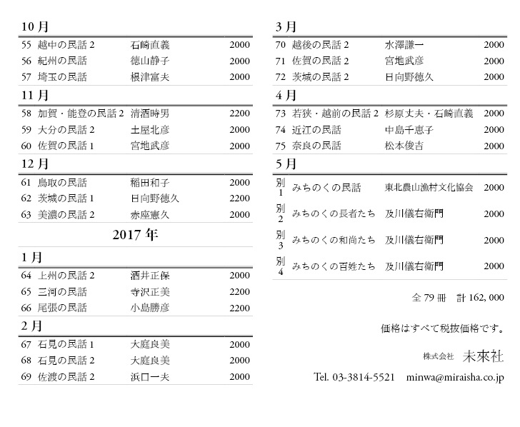 民話スケジュール-2.jpg