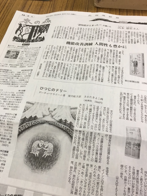 hokkaido_shinbun.JPG